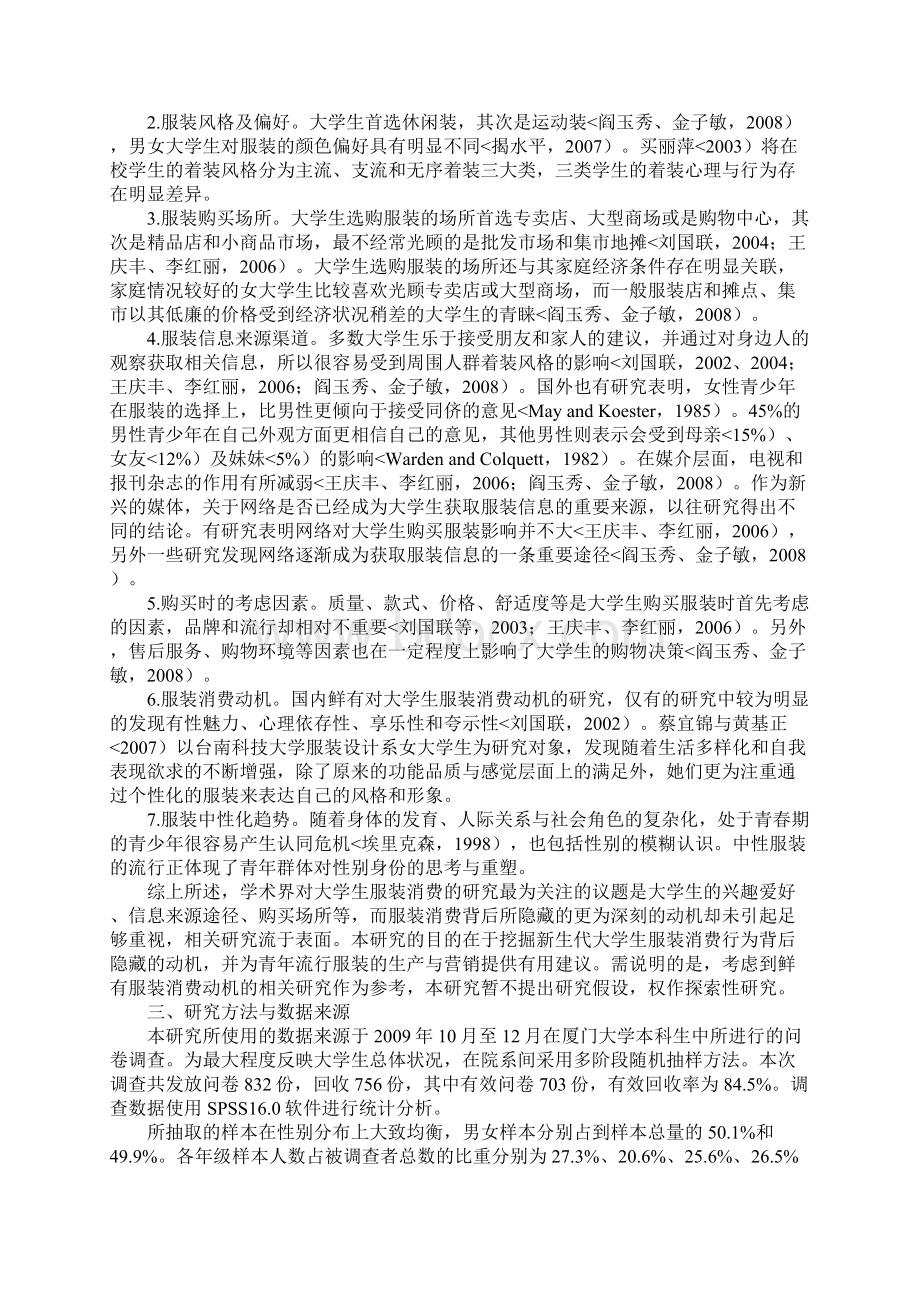 汪陆超服装心理学作业一doc.docx_第2页