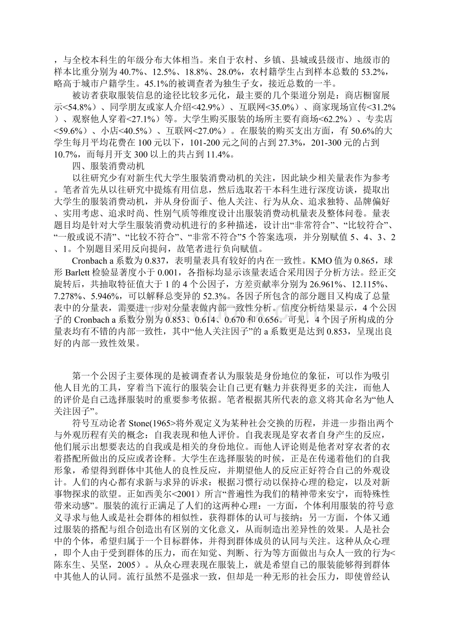 汪陆超服装心理学作业一doc.docx_第3页