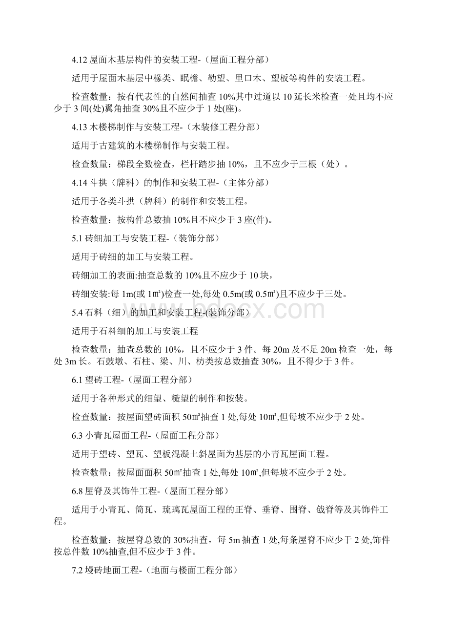 古建工程质量验收汇总.docx_第2页