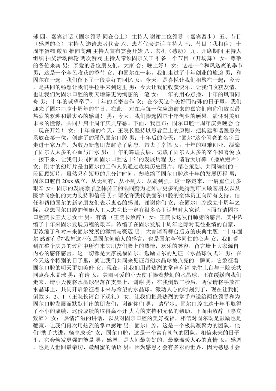 口腔讲座主持稿Word文档下载推荐.docx_第2页