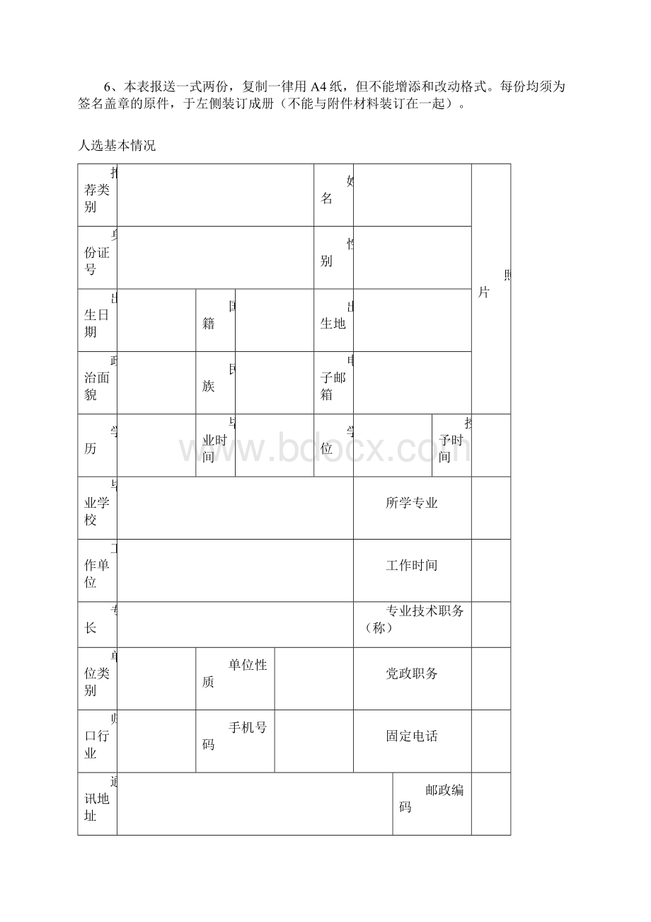 四川省学术和技术带头人Word文档下载推荐.docx_第2页