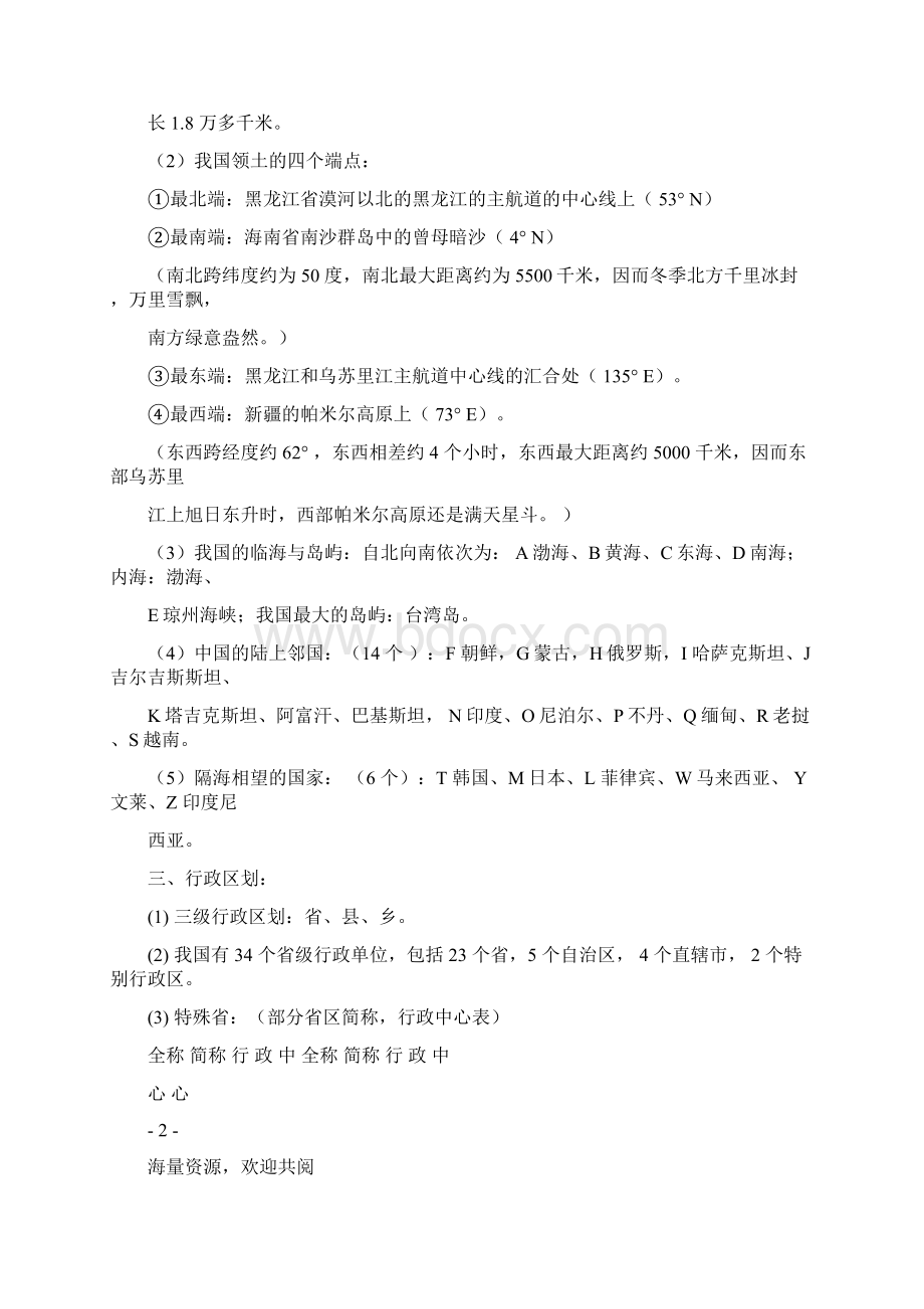 人教版地理八年级上册知识点总结.docx_第2页