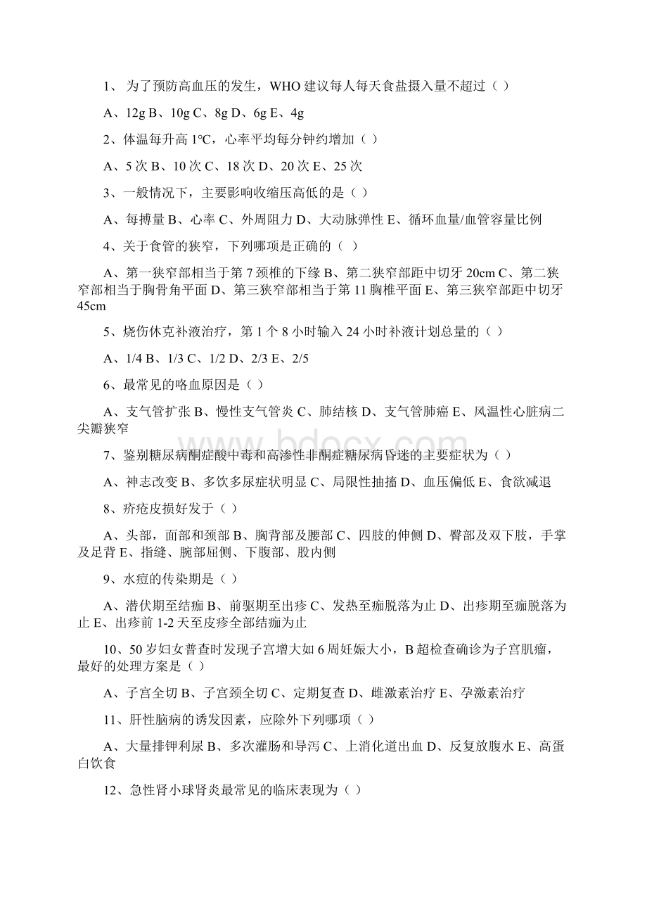 护士三基考试试题及答案Word文档格式.docx_第2页