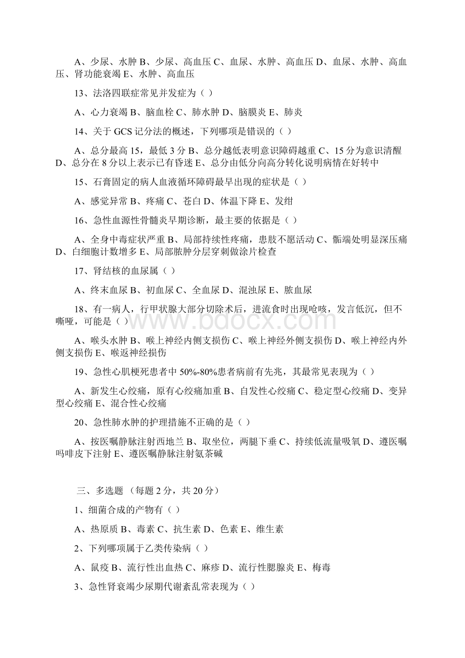 护士三基考试试题及答案Word文档格式.docx_第3页