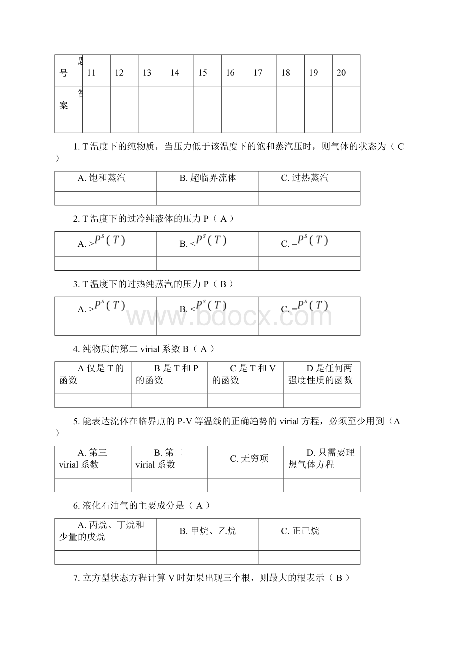 中国石油大学化工热力学习题集Word下载.docx_第2页