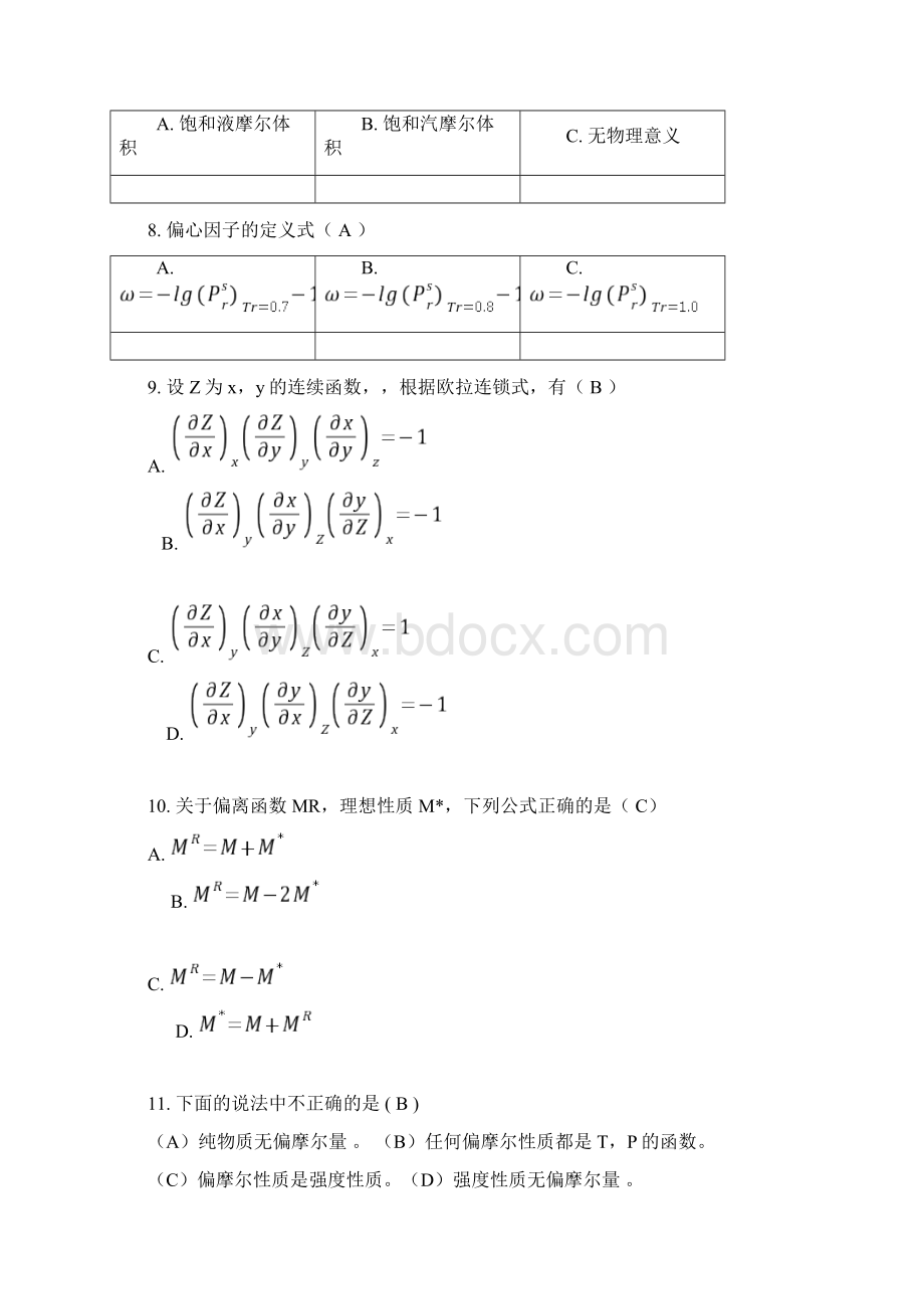 中国石油大学化工热力学习题集Word下载.docx_第3页