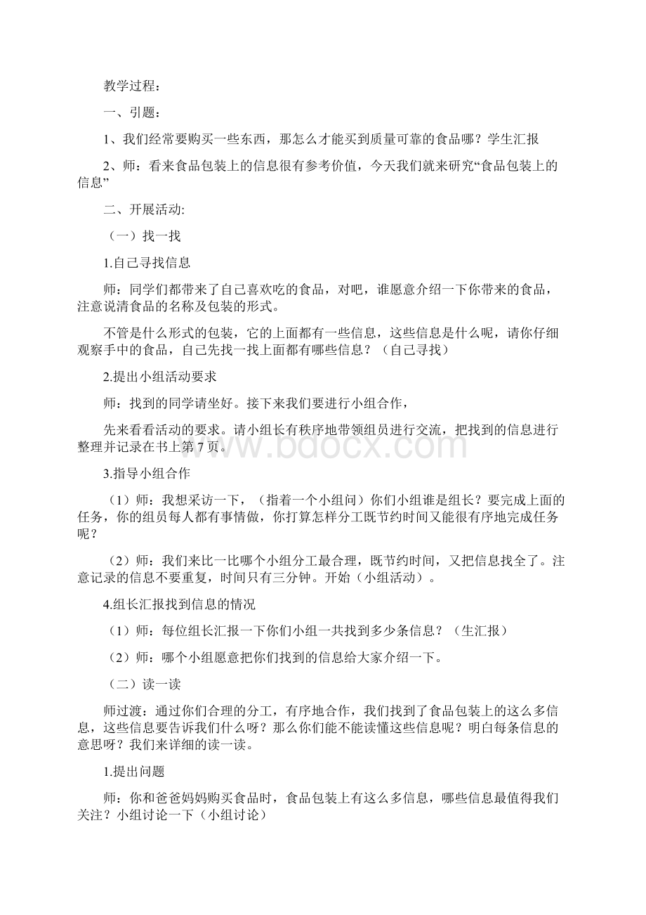 小学三年级研究性学习教案.docx_第3页