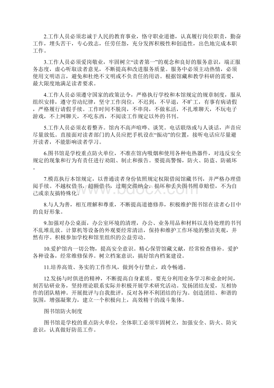 图书馆管理规章制度全.docx_第3页