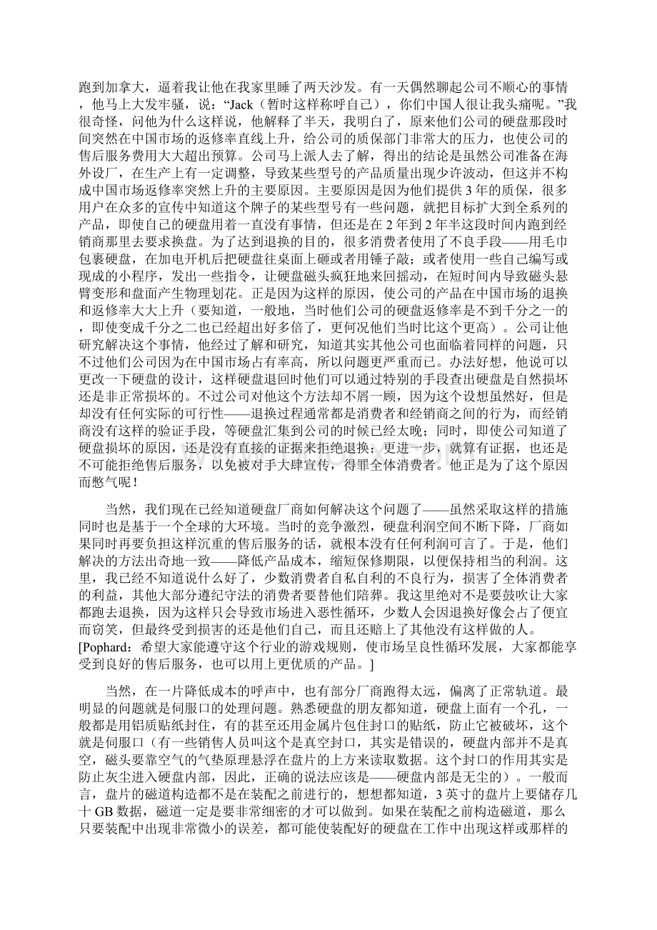 就怕硬盘伤谈硬盘维修与数据恢复.docx_第3页