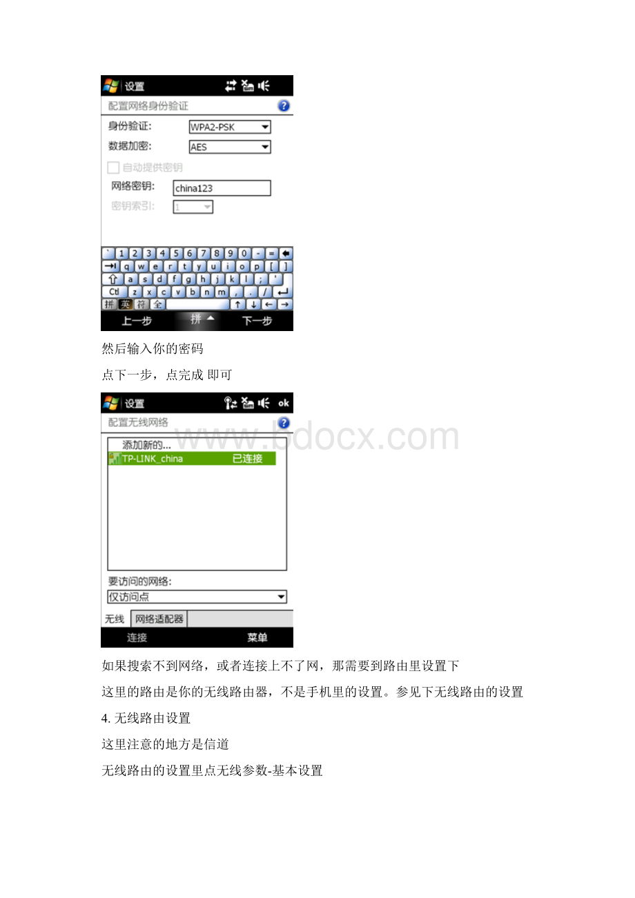 做个HTC6975的新手教程吧.docx_第3页