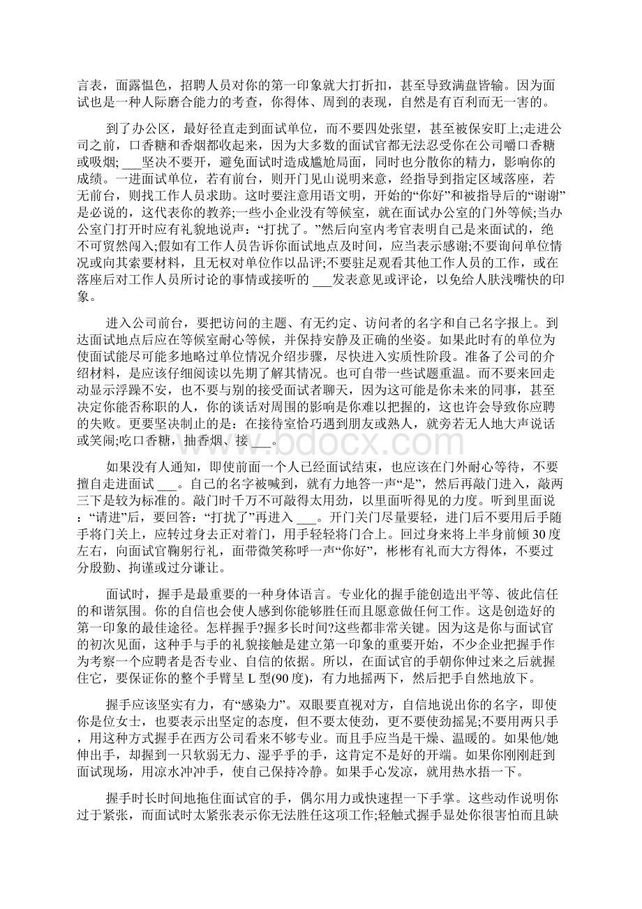 浅谈面试礼仪的重要性Word文档下载推荐.docx_第2页