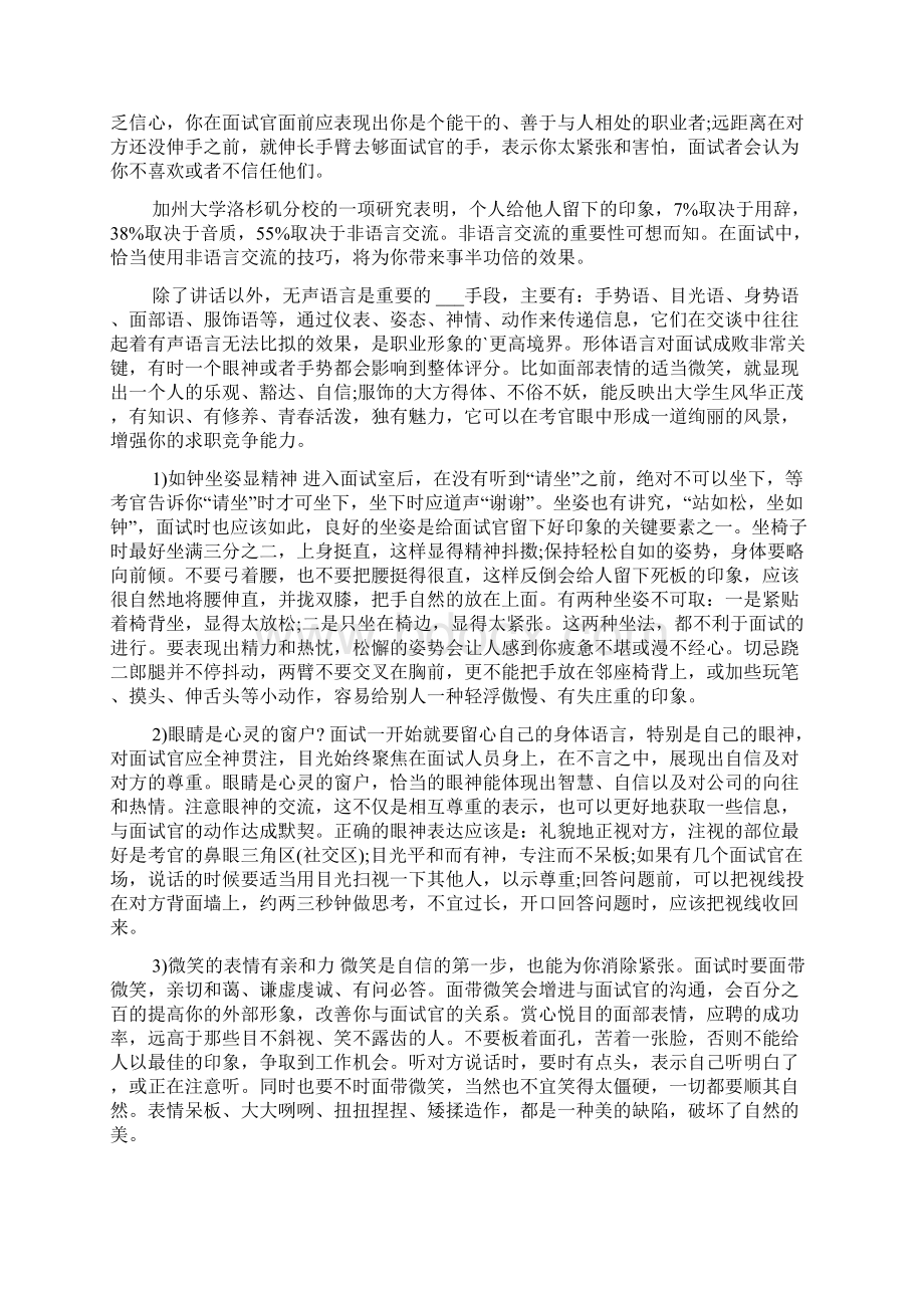 浅谈面试礼仪的重要性.docx_第3页