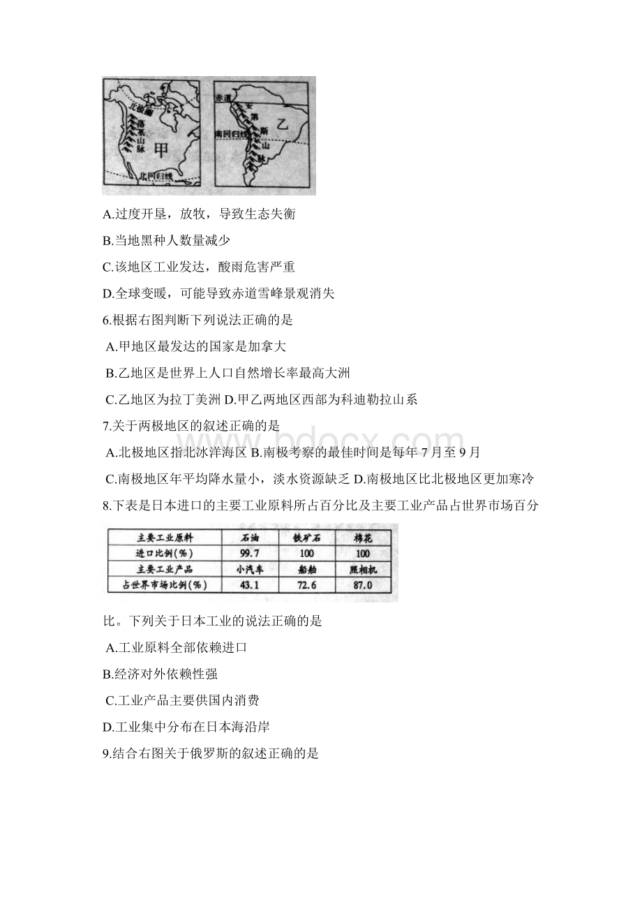 山东省滨州市中考地理试题Word格式文档下载.docx_第2页