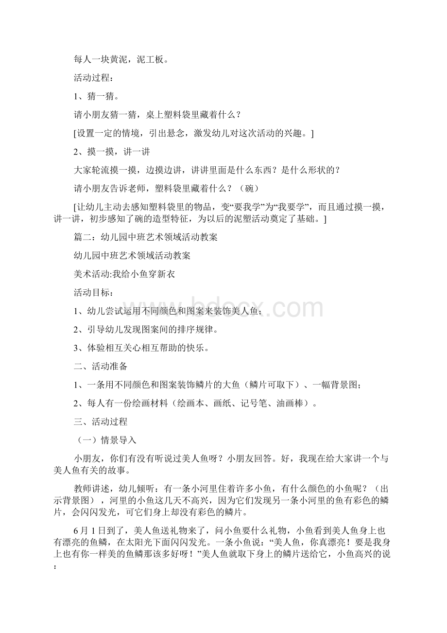 中班美术我的家乡教案文档格式.docx_第3页