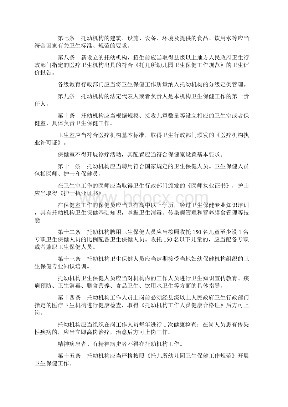 国家托儿所幼儿园卫生保健管理办法文档格式.docx_第2页