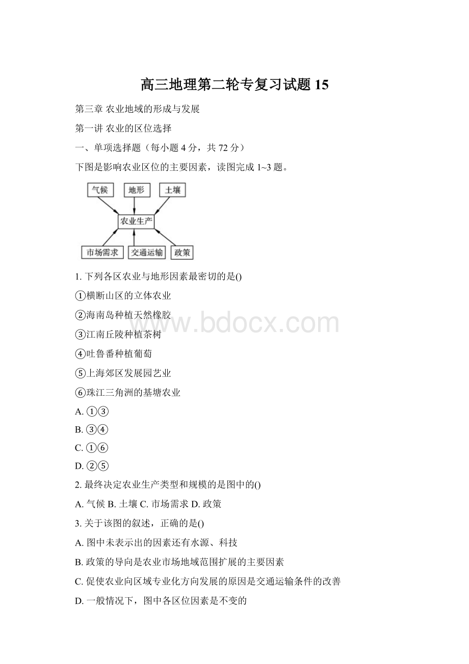 高三地理第二轮专复习试题15.docx_第1页