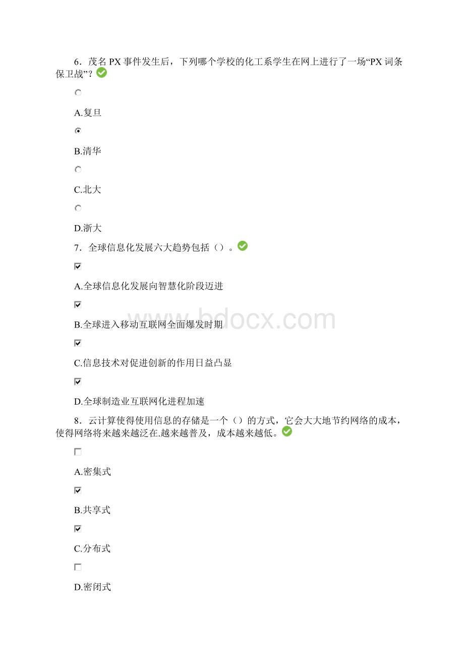 最新版精编最新公需科目《大数据》完整考试题库含标准答案.docx_第2页