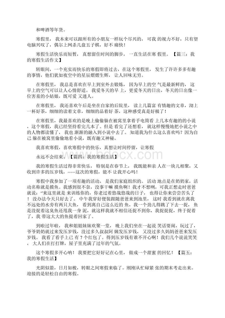 我的寒假生活作文16篇Word下载.docx_第2页