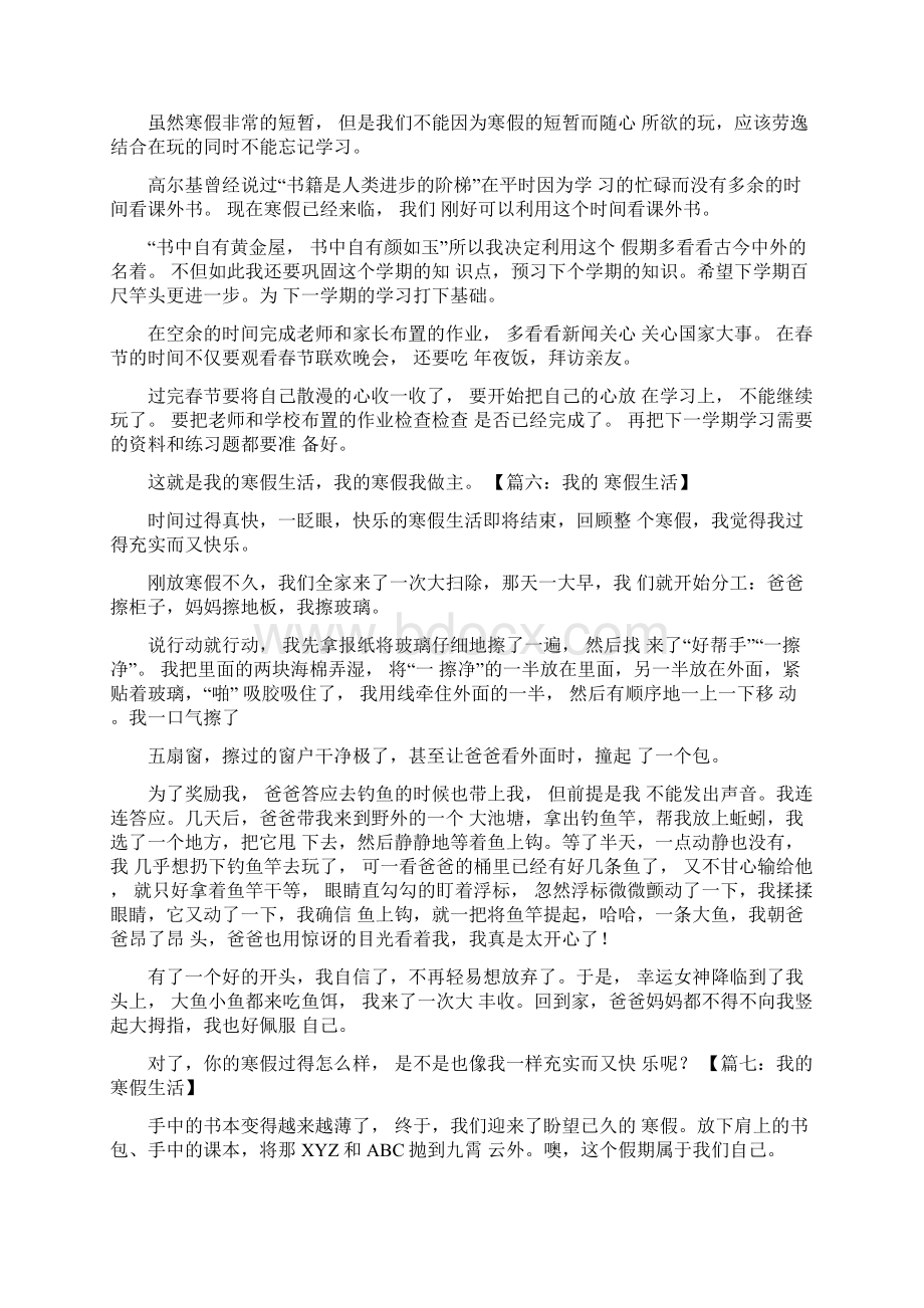 我的寒假生活作文16篇.docx_第3页