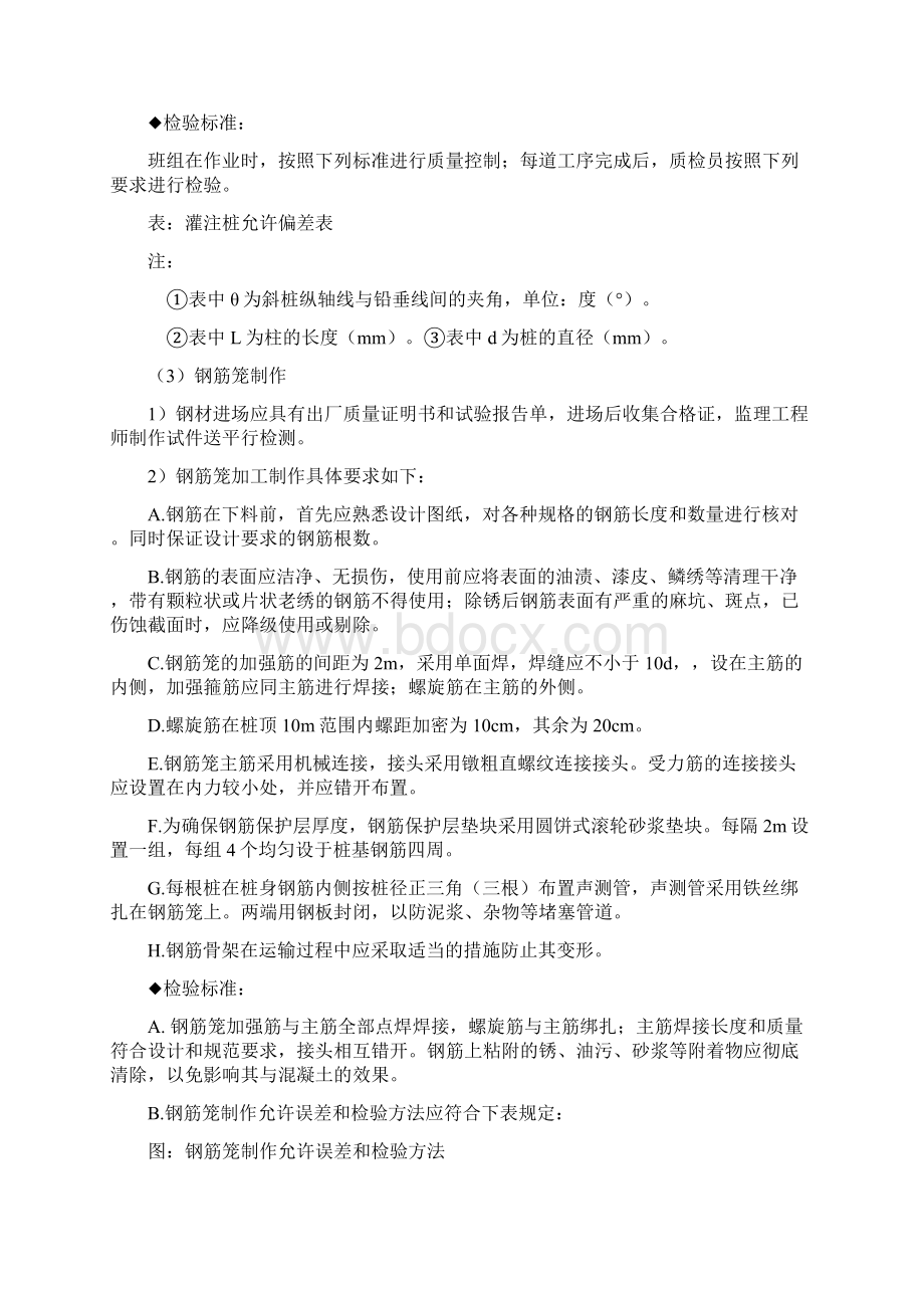 桥梁精细化施工.docx_第3页