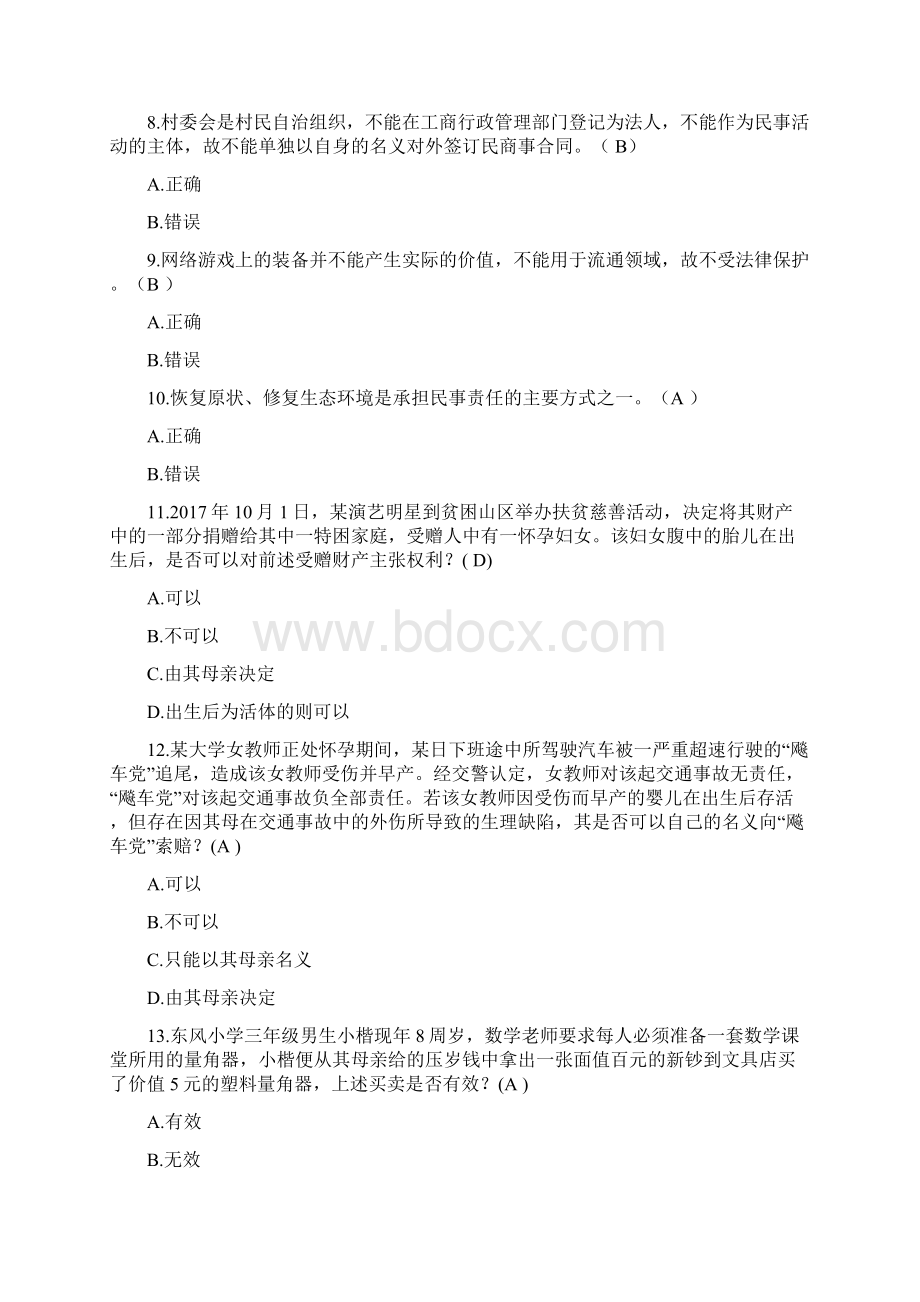 广州普法题库及答案Word文件下载.docx_第2页