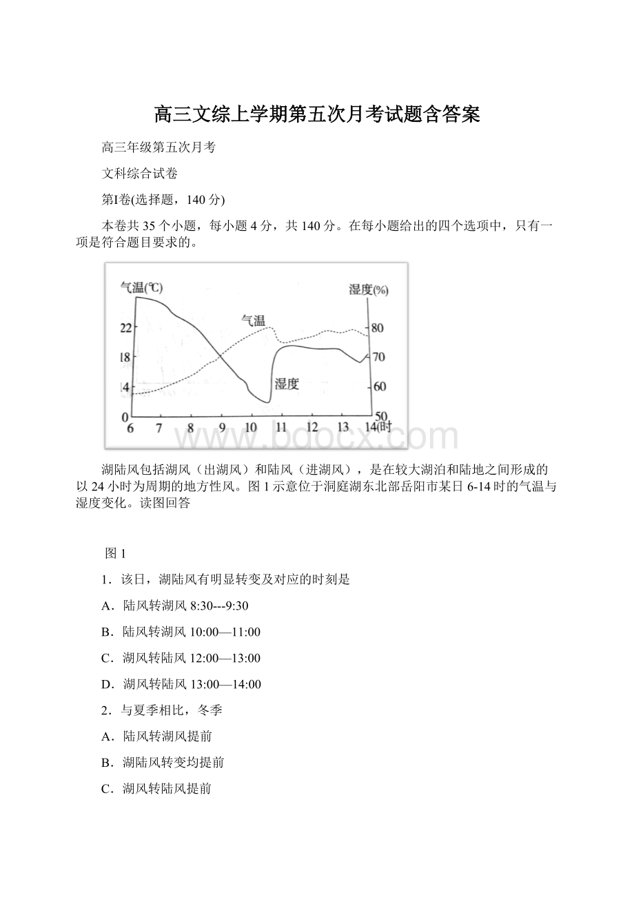 高三文综上学期第五次月考试题含答案.docx