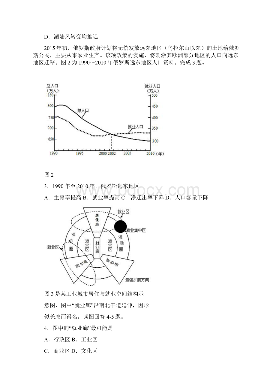 高三文综上学期第五次月考试题含答案.docx_第2页