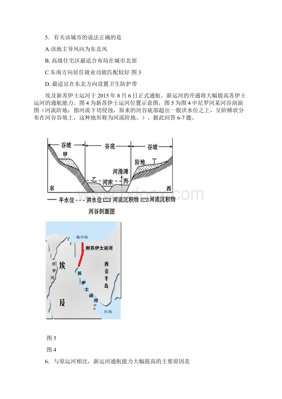 高三文综上学期第五次月考试题含答案.docx_第3页