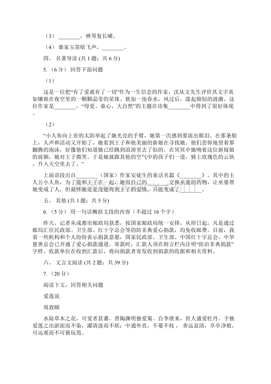 广西百色市七年级下学期期中考试语文试题.docx_第2页