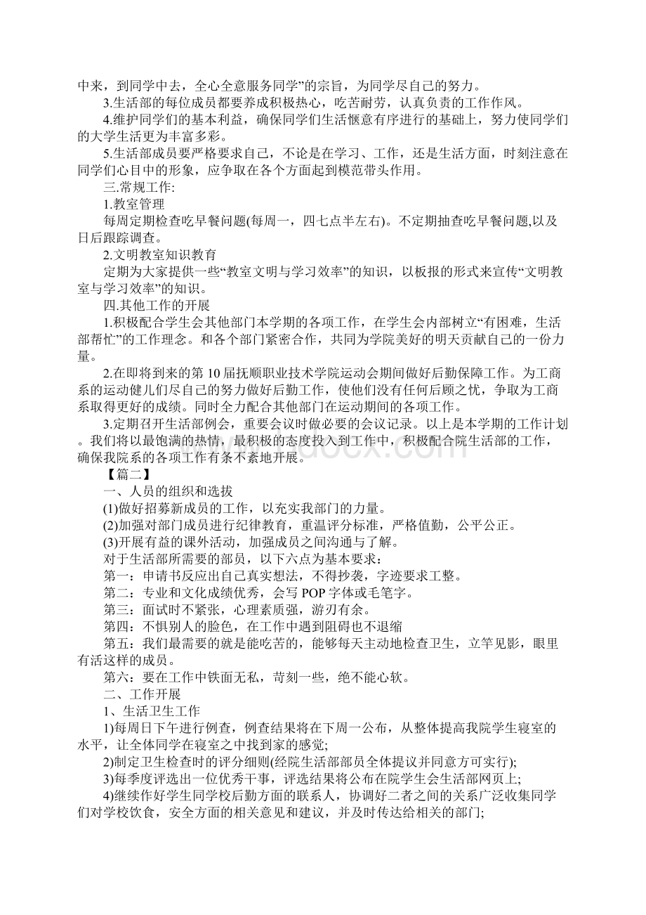 学生会生活部工作规划书.docx_第2页