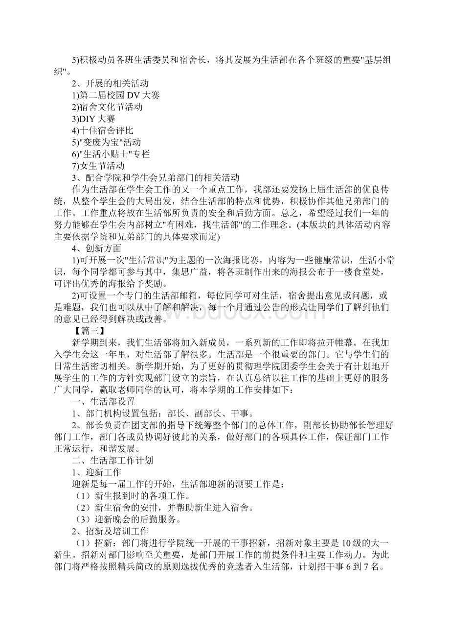 学生会生活部工作规划书.docx_第3页