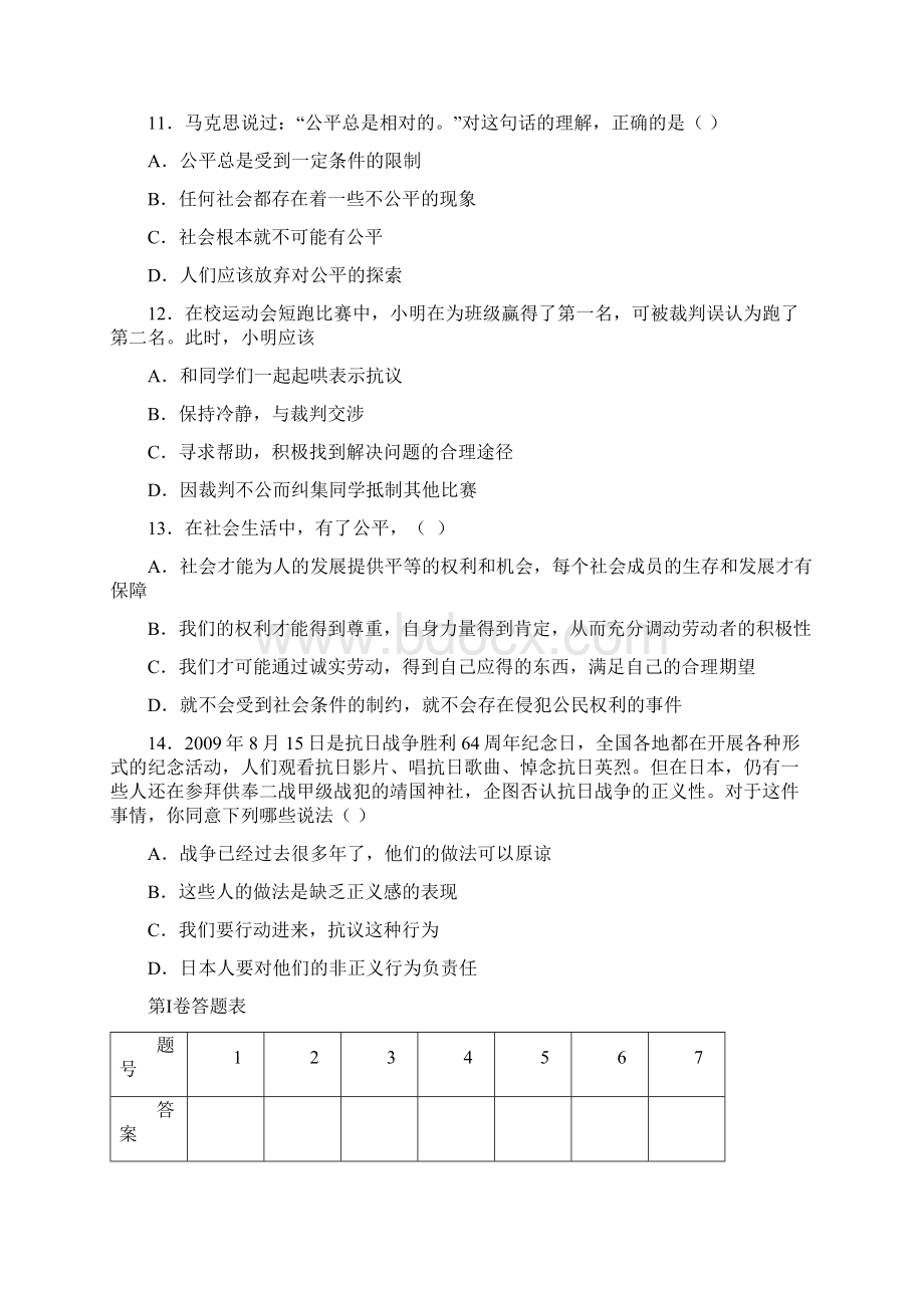 学年第二学期八年级思想品德.docx_第3页