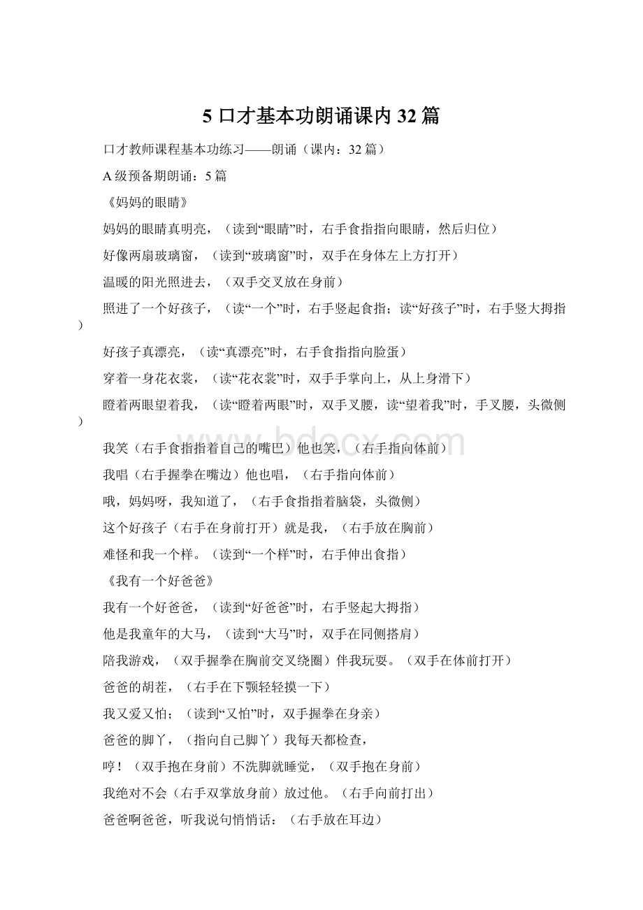 5 口才基本功朗诵课内32篇.docx_第1页