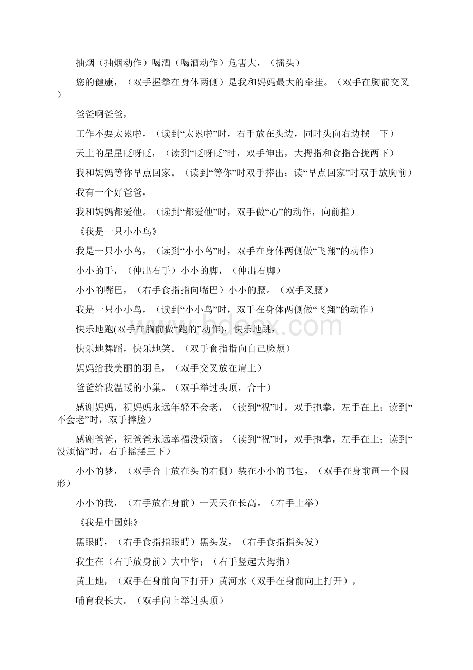 5 口才基本功朗诵课内32篇Word下载.docx_第2页