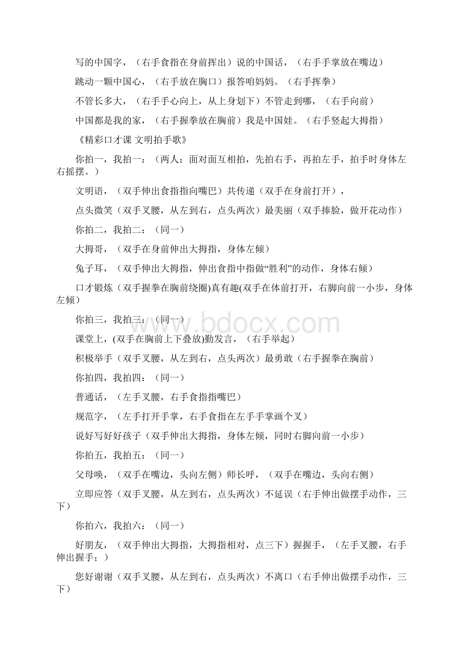 5 口才基本功朗诵课内32篇Word下载.docx_第3页