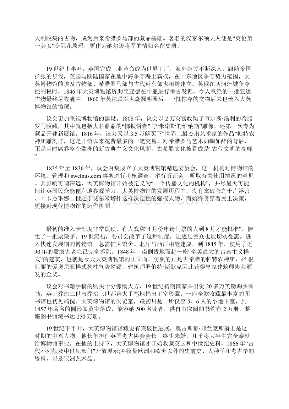 大英博物馆感受日不落帝国扩张的文化足迹Word文件下载.docx_第3页