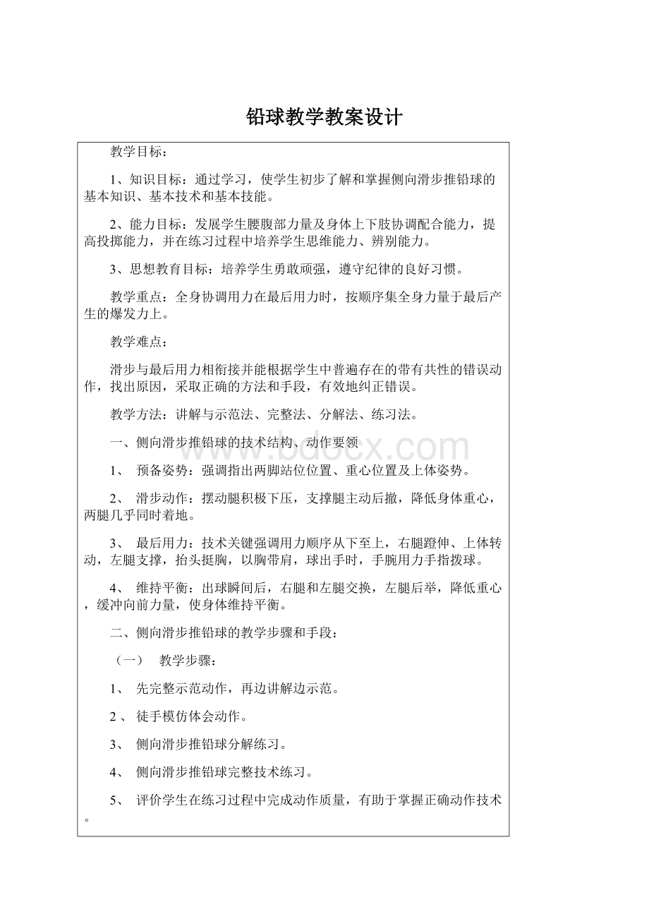 铅球教学教案设计.docx_第1页