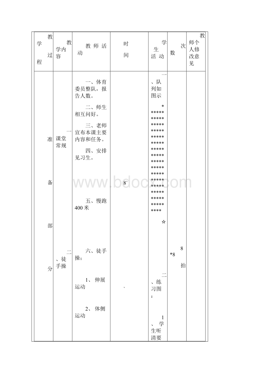 铅球教学教案设计.docx_第3页