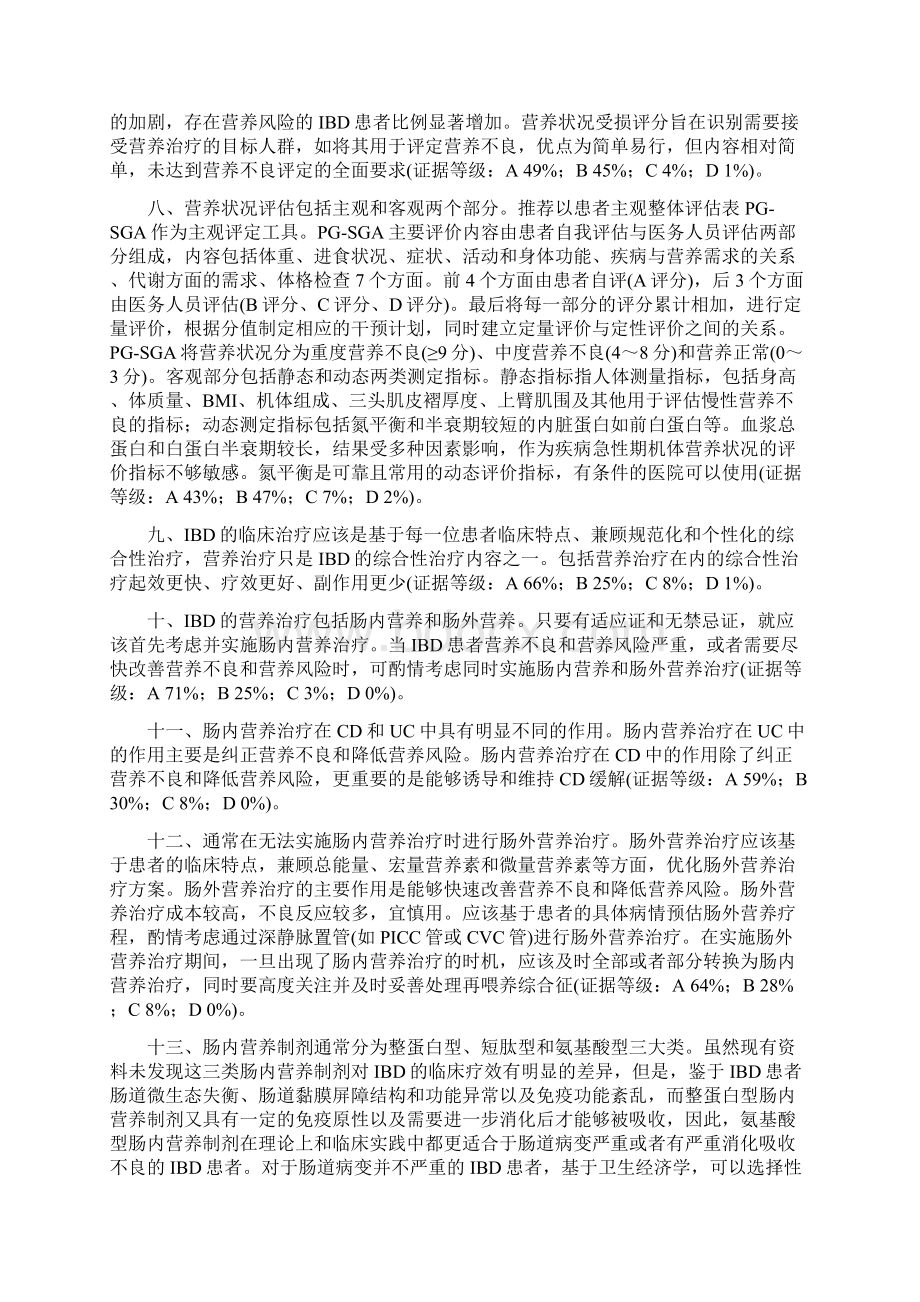 版中国炎症性肠病营养诊疗共识全文.docx_第3页