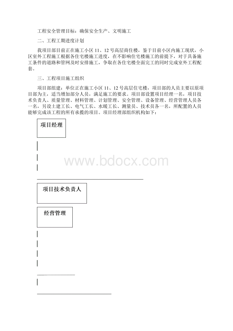 某小区室外管网工程施工设计方案.docx_第2页