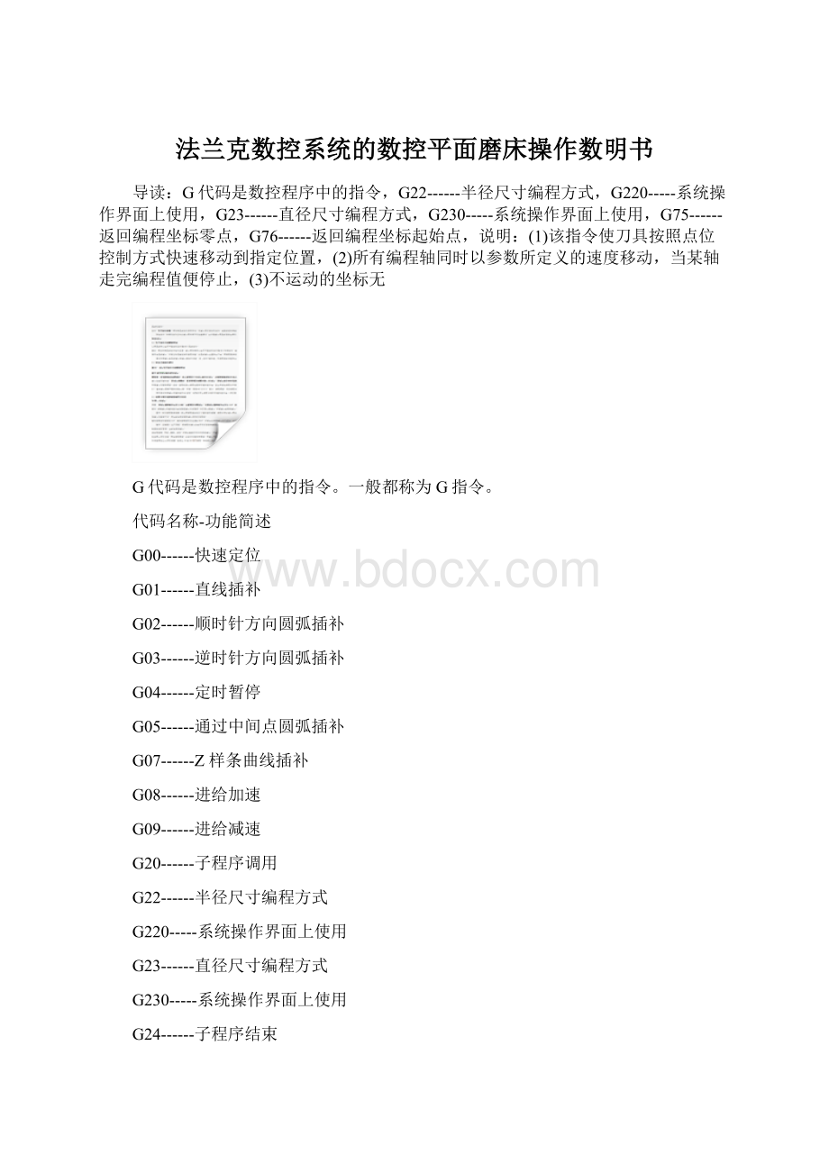 法兰克数控系统的数控平面磨床操作数明书.docx_第1页