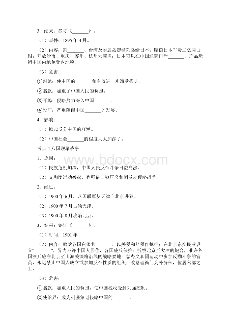 新课标学案6近代前期列强侵华战争和中国军民的反抗.docx_第3页