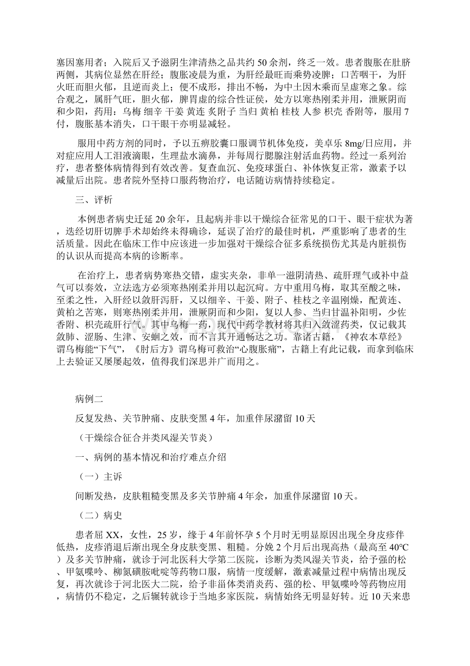 风湿免疫常见疾病康复病例医院内部资料.docx_第3页