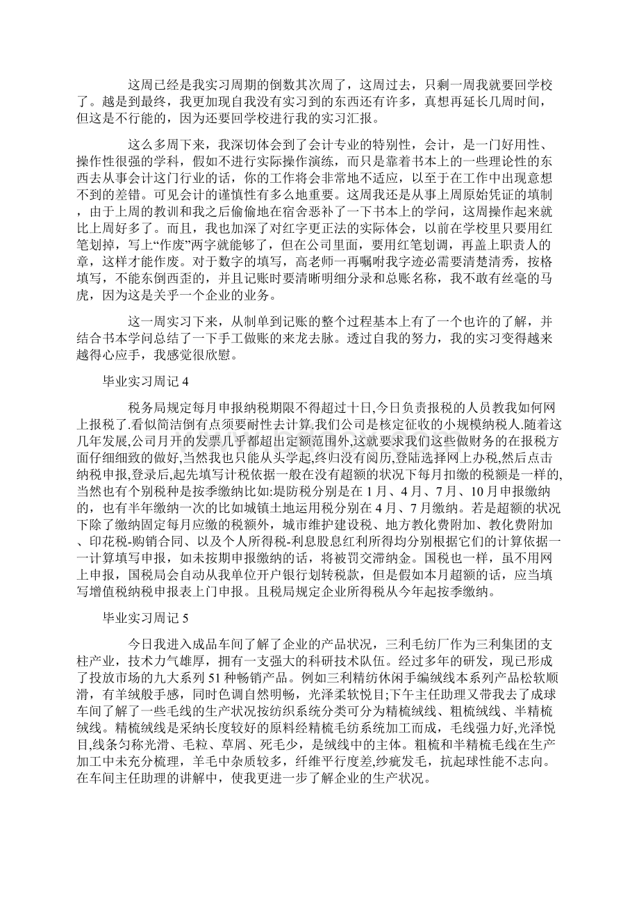 毕业实习周记15篇Word文档格式.docx_第2页