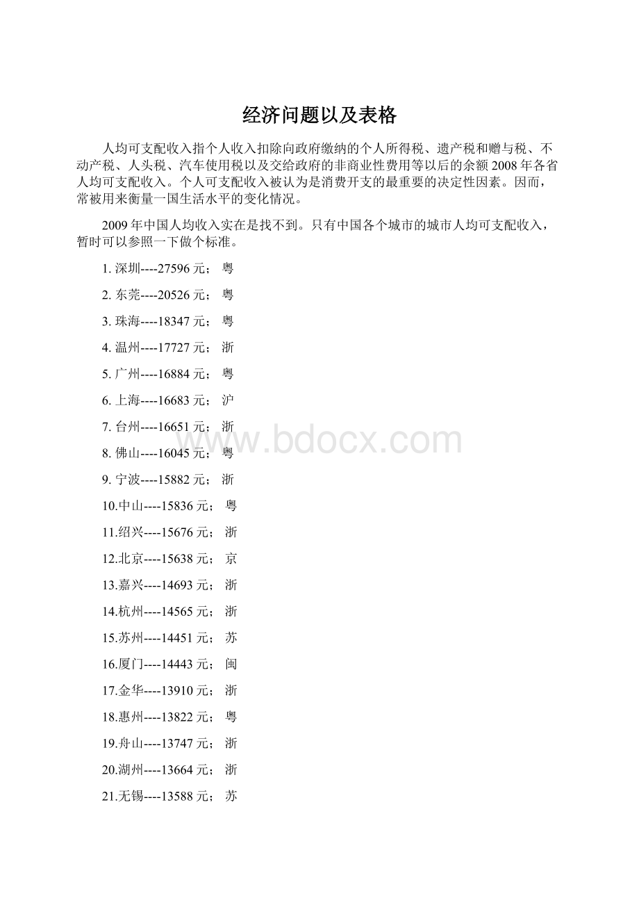 经济问题以及表格.docx_第1页