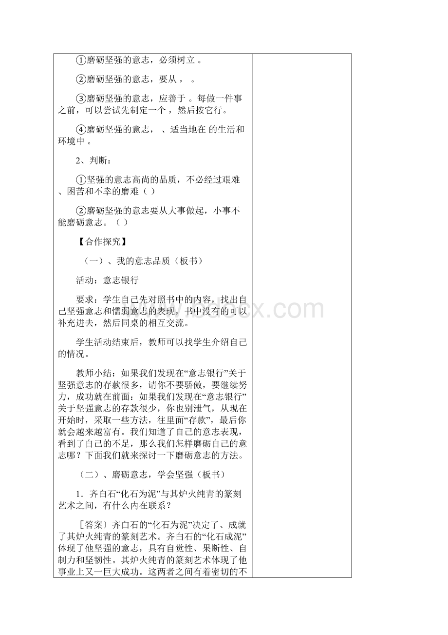 七年级政治下册第二单元教案新部编本Word文档格式.docx_第2页