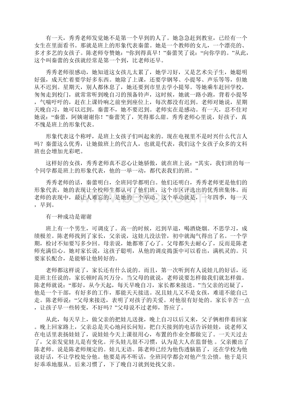 设专刊师德师风建.docx_第3页