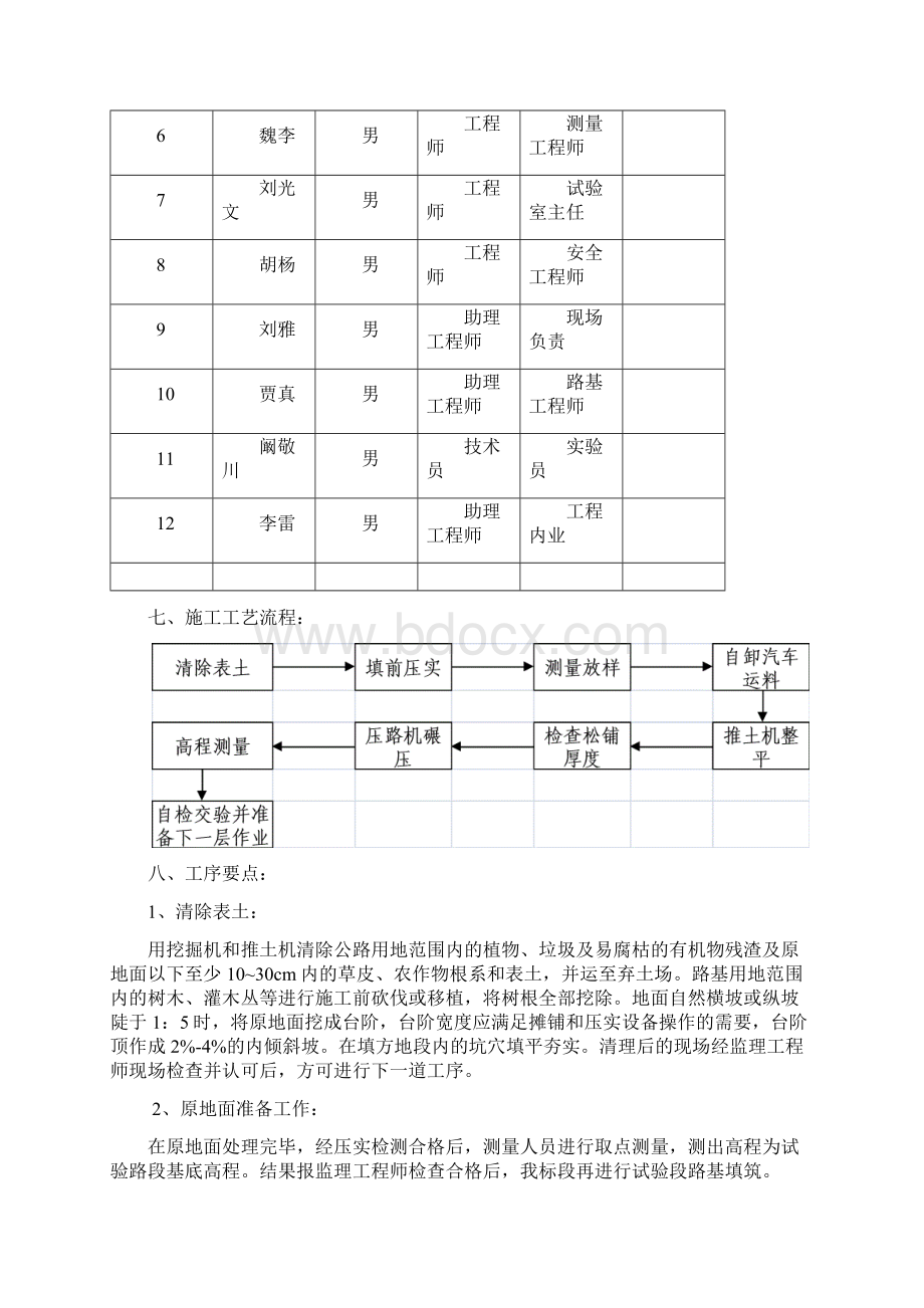 试验路施工方案Word格式文档下载.docx_第3页