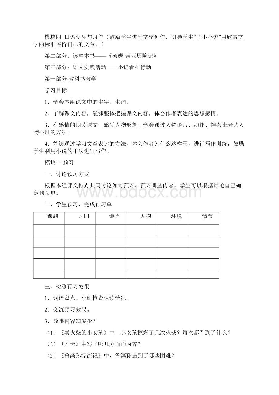 外国名篇名著整合教案新部编本.docx_第2页