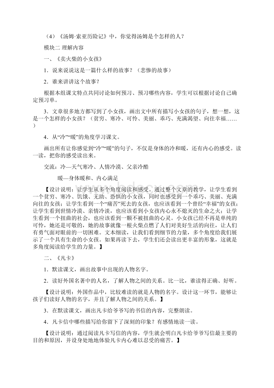 外国名篇名著整合教案新部编本.docx_第3页